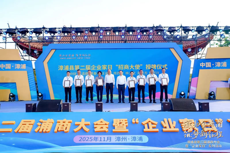 萬辰集團(tuán)董事長(zhǎng)王麗卿獲聘漳浦縣“招商大使”